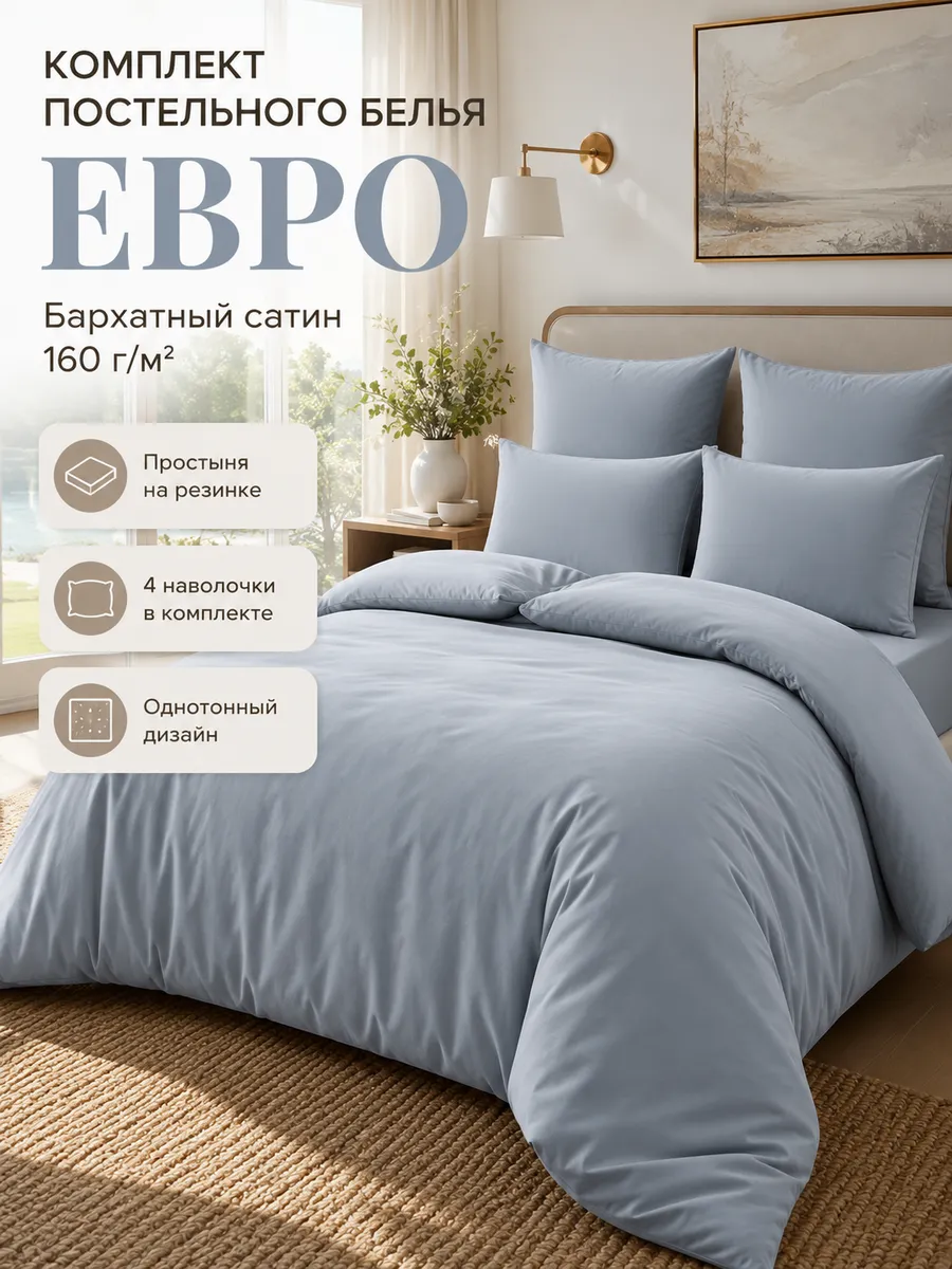 Постельное белье на резинке 180х200 бархатный сатин