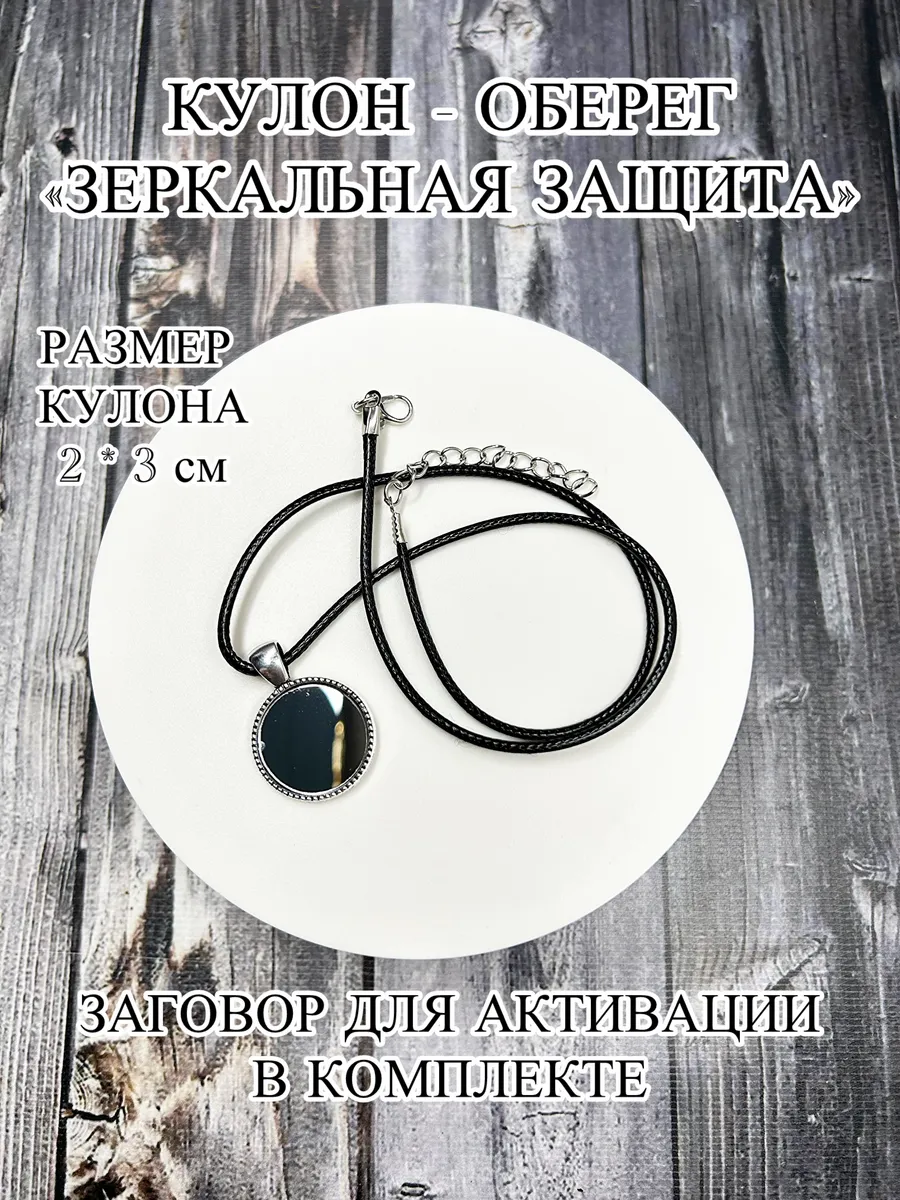 Кулон - оберег