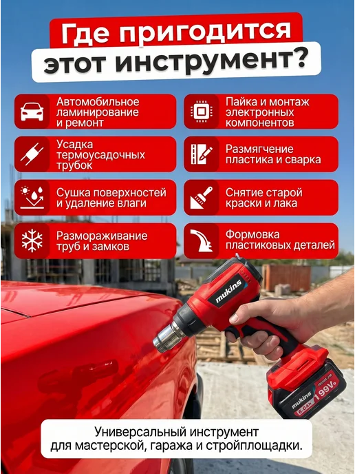 TechWise Фен строительный аккумуляторный с регулировкой, красный, фото 2