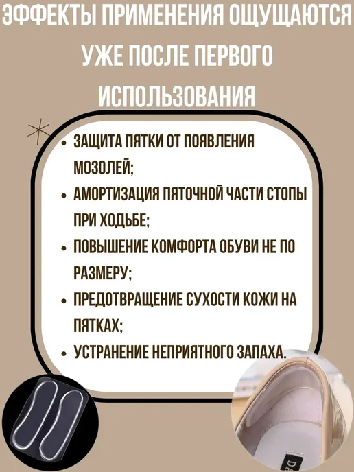 el Силиконовые напяточники прозрачные от натирания в обуви, прозрачный, фото 2