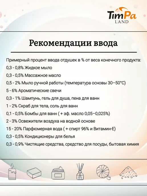 TimPa Land Отдушка "Апельсин и корица" косметическая 10 гр, 10 г, фото 3