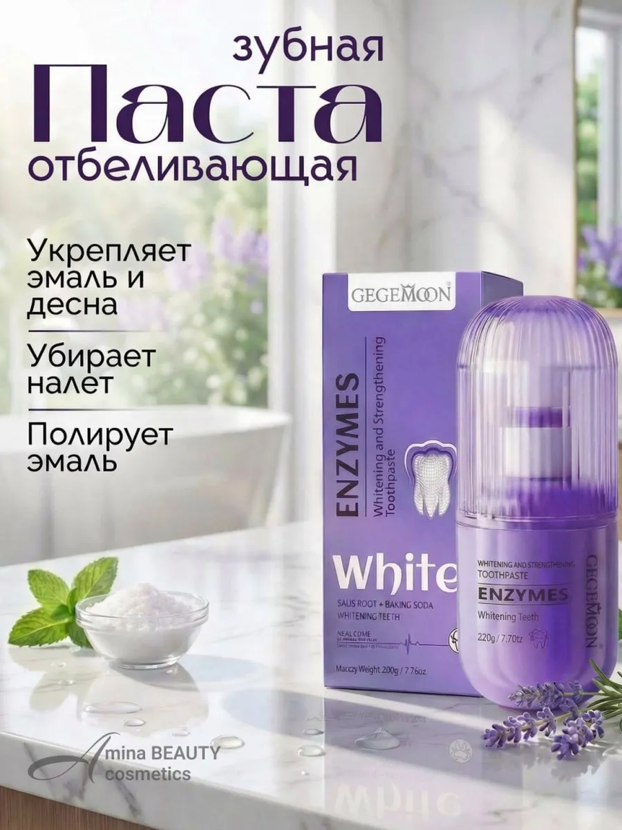 Зубная паста отбеливающая Enzymes White