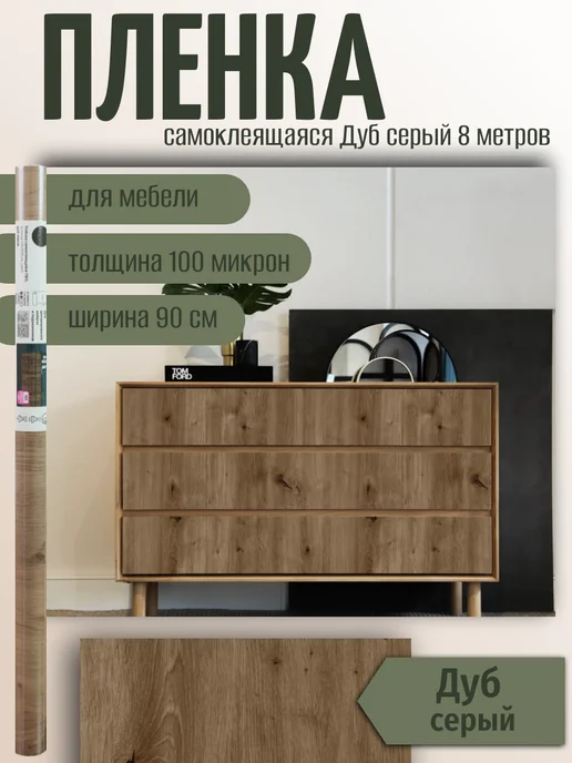 Inspire Пленка самоклеящаяся 0.90x8 м цвет дуб серый 100 мкр, 0.90x8 м, 8 м