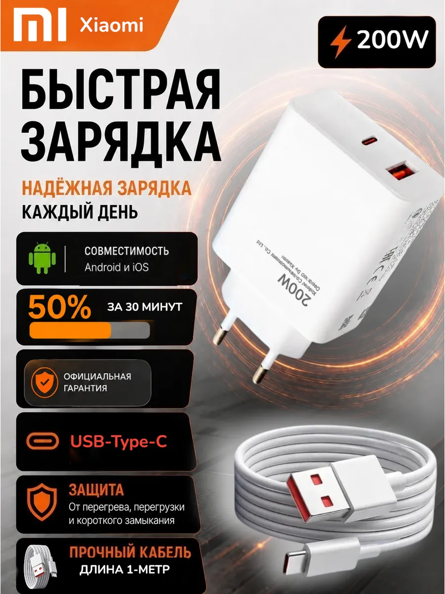 Зарядка type Xiaomi 200w быстрая зарядка
