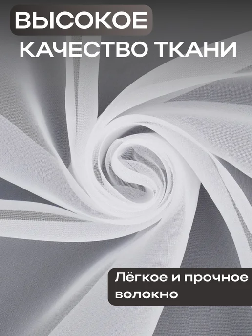 твой стиль тюль для спальни 200х250 см с утяжелителем, 200x250 см, фото 2