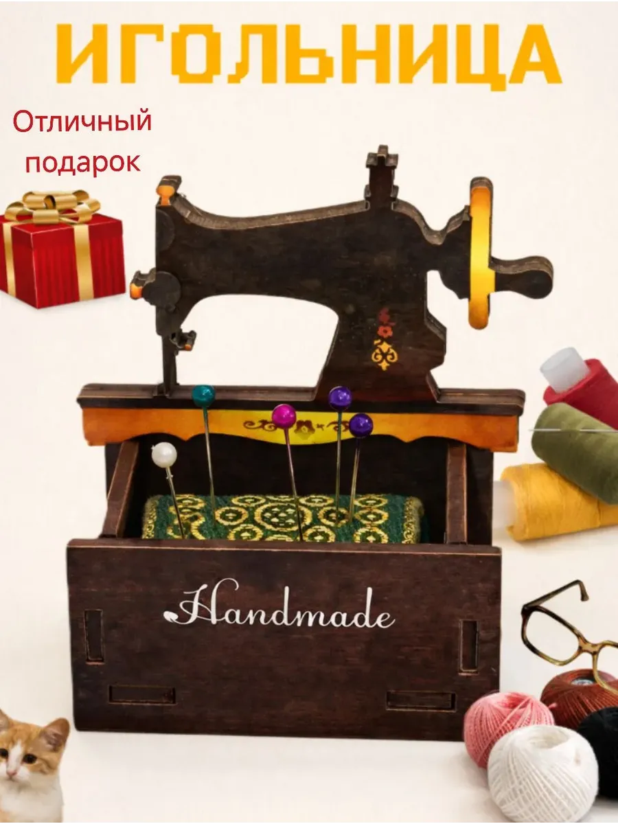 Игольница сувенирная деревянная "Швейная машинка"