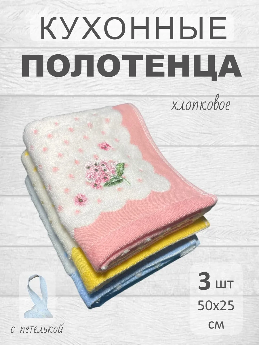 Кухонное полотенце