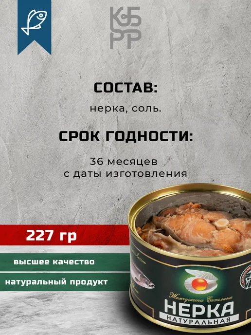 Жемчужина Сахалина Нерка натуральная консервы рыбные 8 шт, 8 шт, фото 2