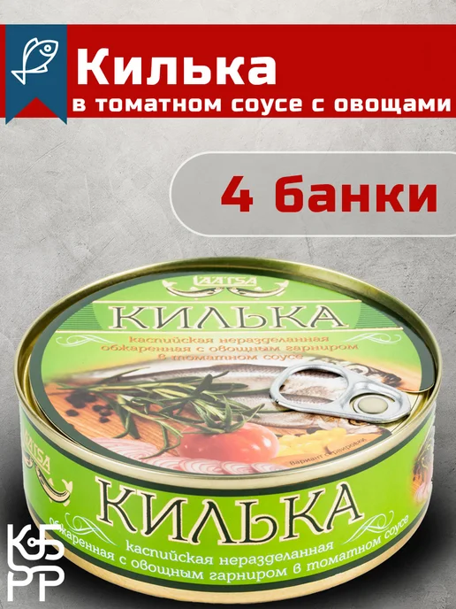 LAATSA Килька с овощами в томатном соусе 4 шт, 4 шт