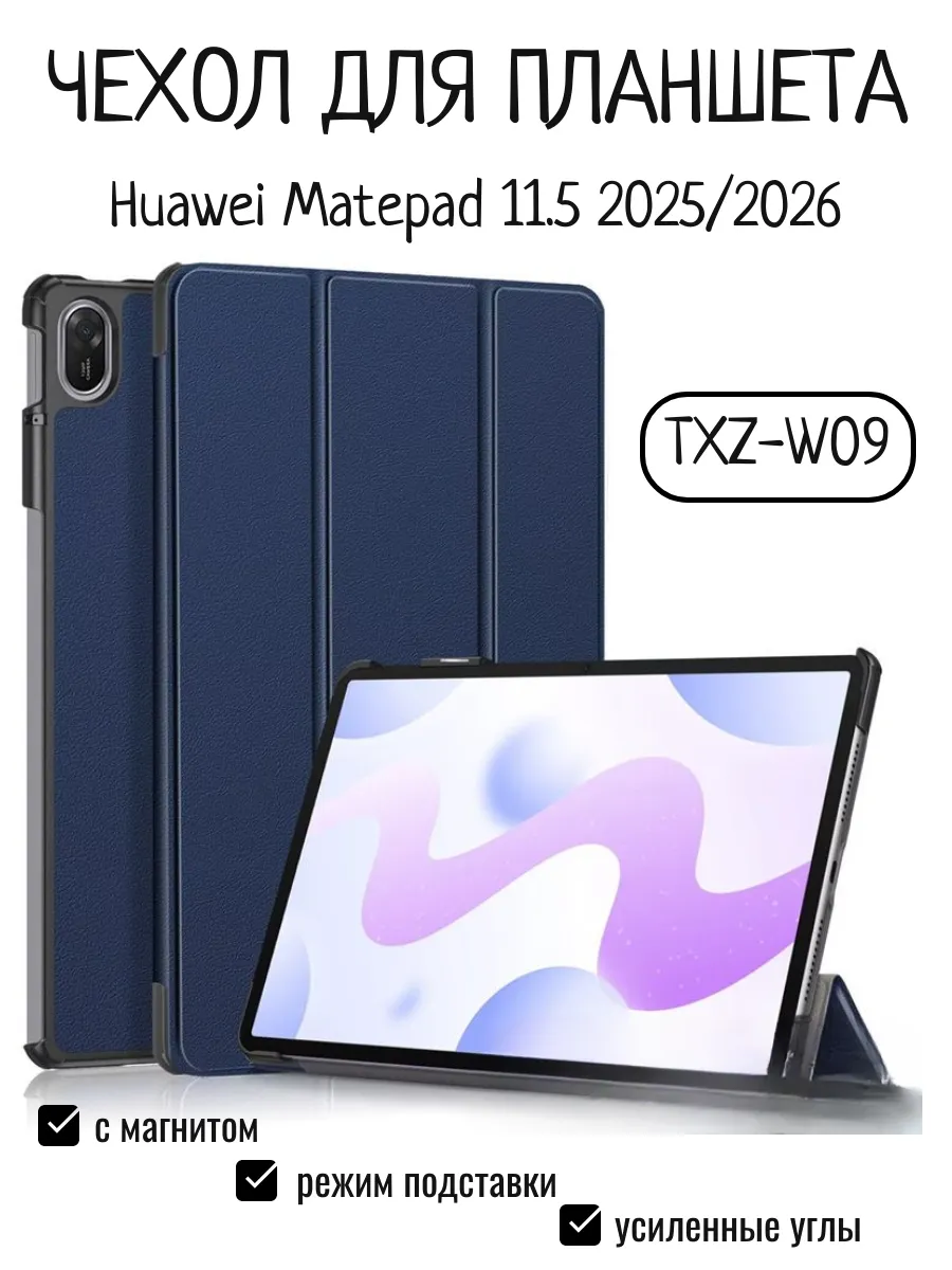 Чехол для Huawei MatePad 2025 11.5" TХZW09 с магнитом синий