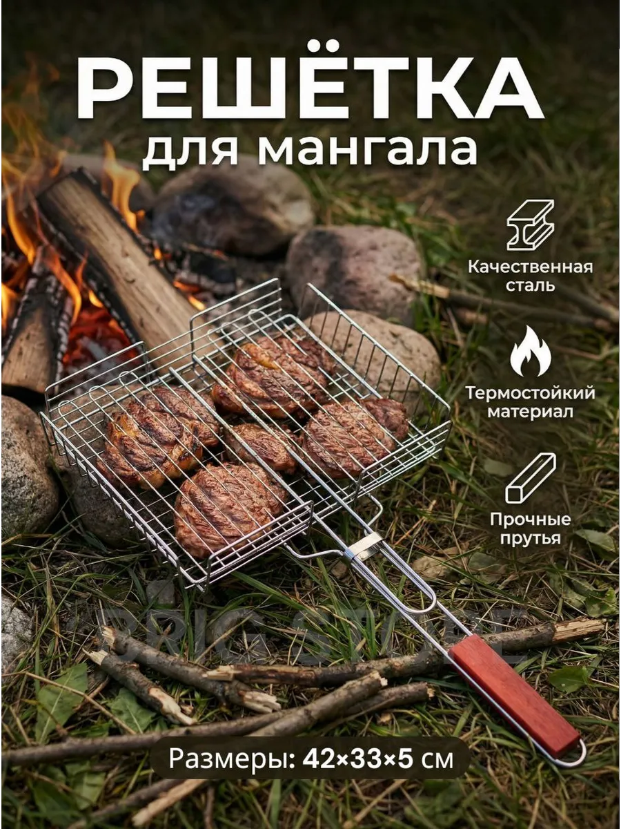 Решетка гриль для мангала большая