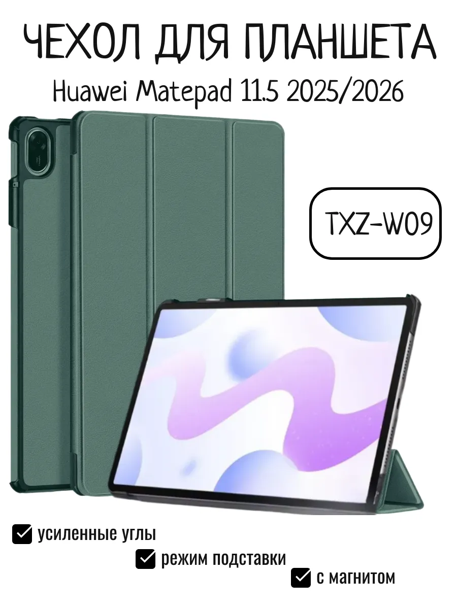 Чехол для Huawei MatePad 2025 11.5 TХZW09 с магнитом зеленый