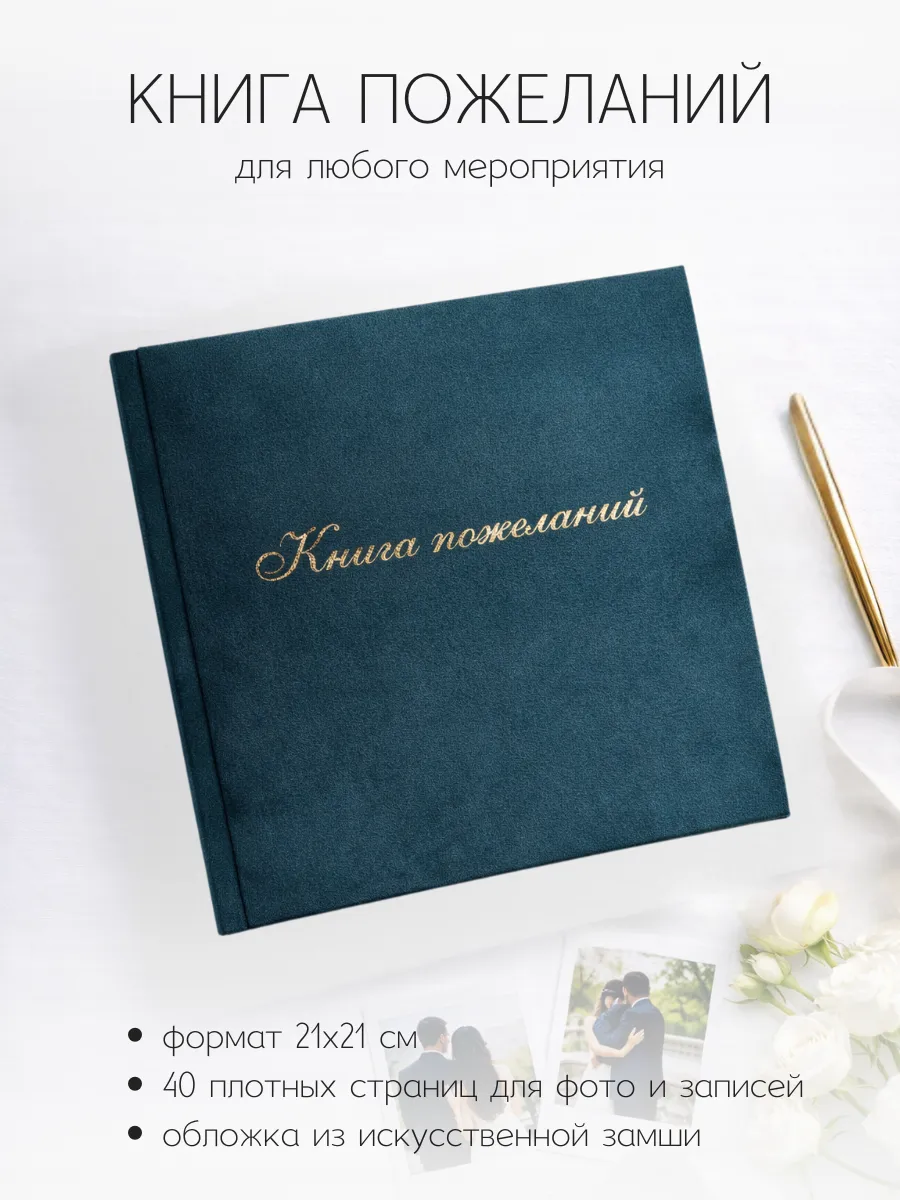 Книга пожеланий