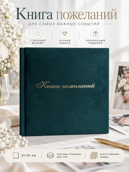 Книга пожеланий, вариант