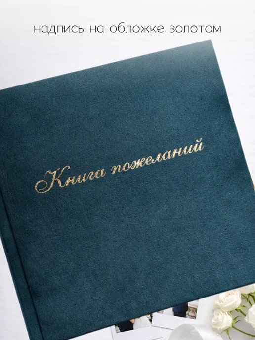 Книга пожеланий, вариант, фото 3