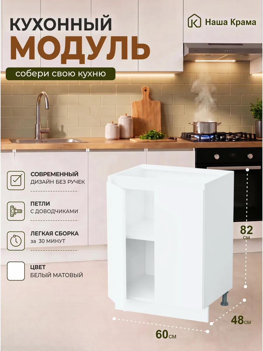 Кухонный модуль напольный тумба без столешницы 60 см
