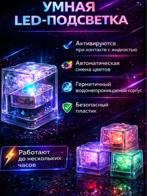 Ася Мир Светящиеся кубики льда для напитков и коктейлей, синий, фото 2