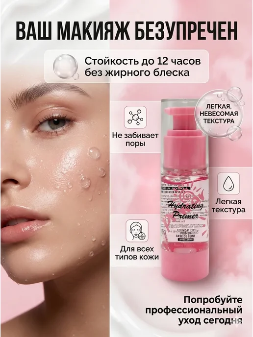 Красотка и Ко Увлажняющий праймер для лица 29мл - база под макияж, 29 мл, фото 3
