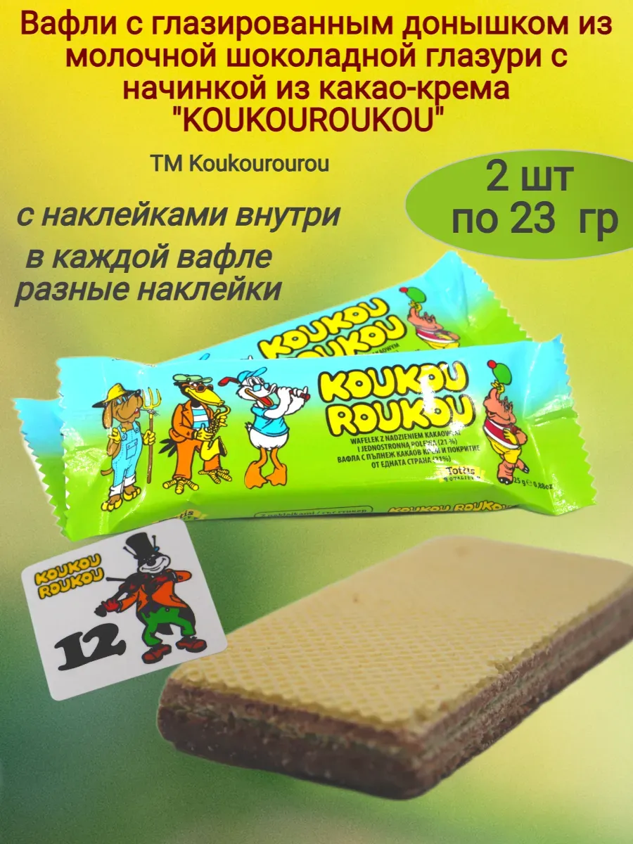Вафли "KoukouRoukou" с наклейками,2х25гр