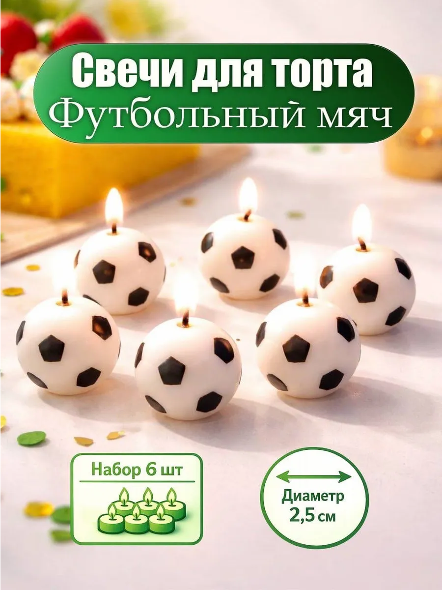 Свечи для торта футбольный мяч 6 шт