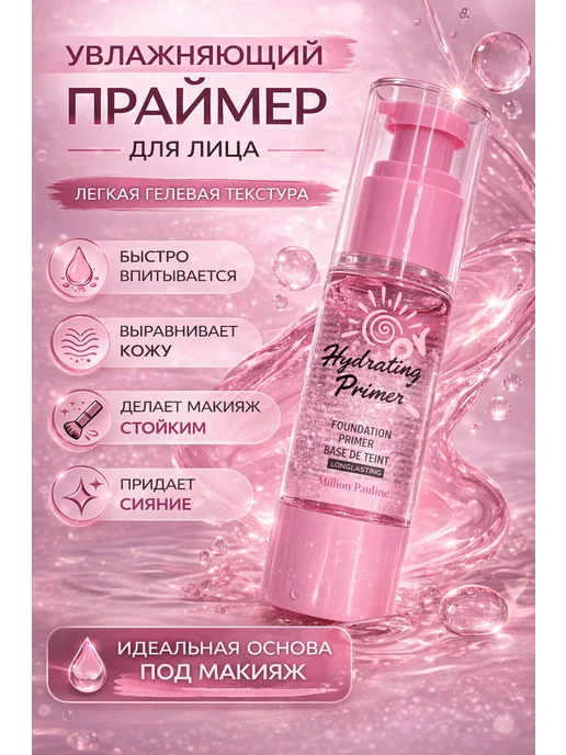КН96 Праймер для лица под макияж, 29 мл