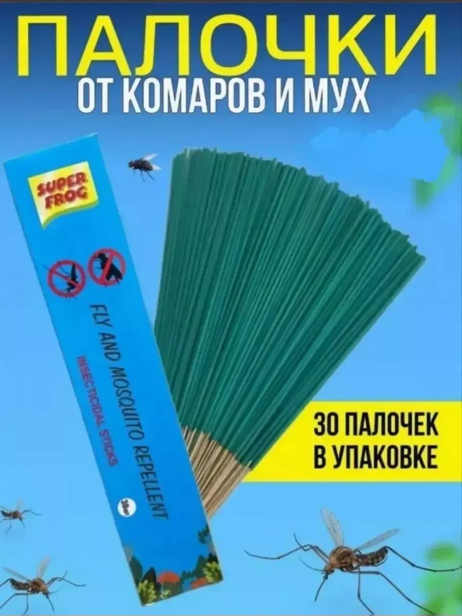 Палочки от комаров и мух.
