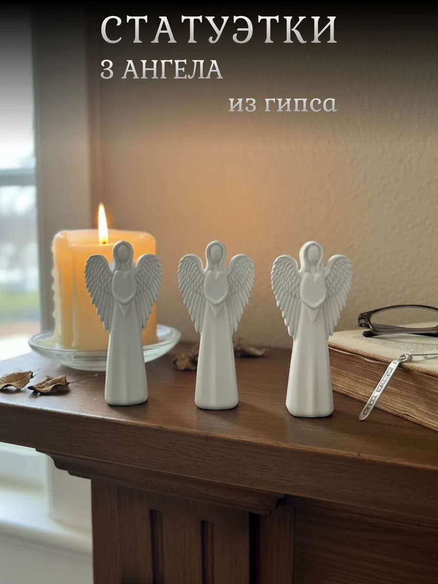 Статуэтки из гипса "Ангелочки" 3 шт.