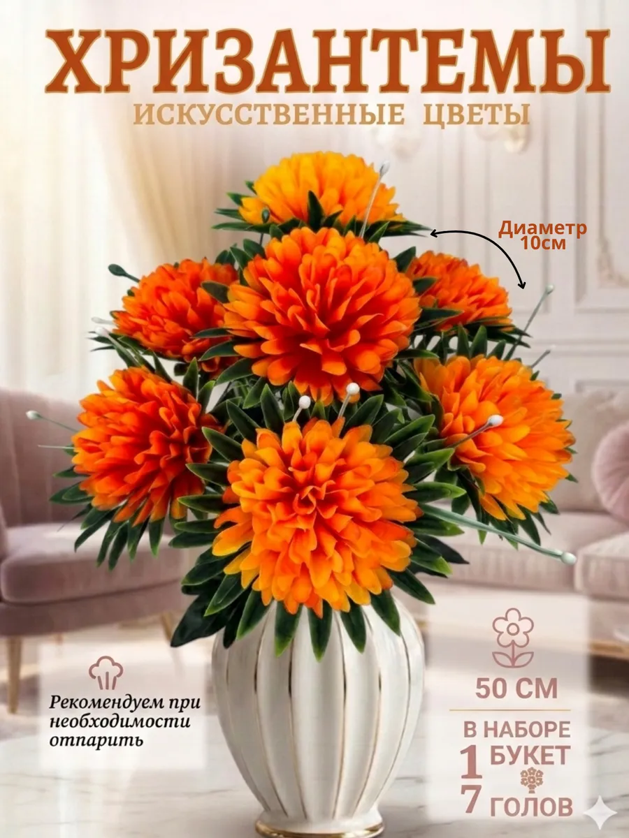 искусственная хризантема на кладбище и для декора