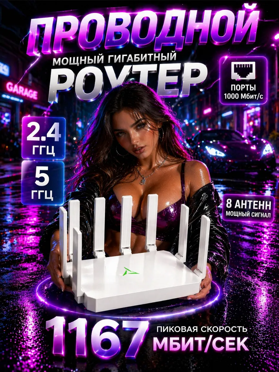 Мощный Роутер 8 антенн