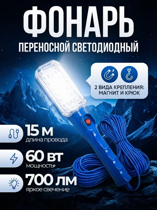 БембиТойс Светильник переносной светодиодный 15 м, с магнитом, 15 м