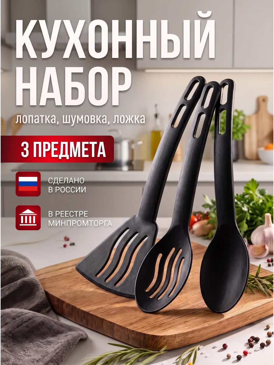 Набор кухонных лопаток