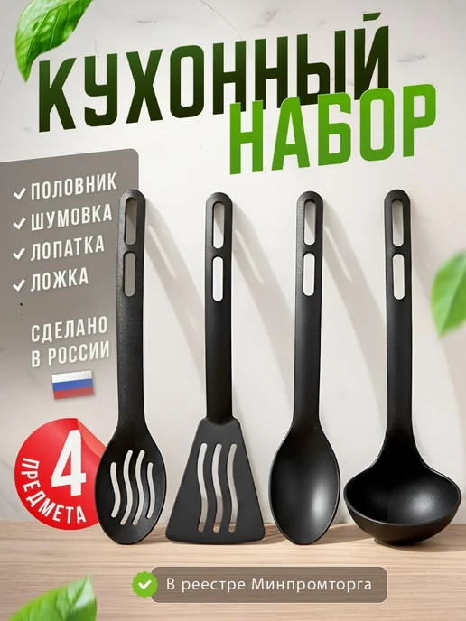 полимербыт Набор лопаток для кухни, черный