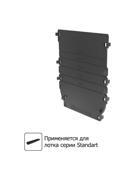 Gidrolika Заглушка для лотков DN100 Gidrolica Standart 2шт, 2 шт, фото 2