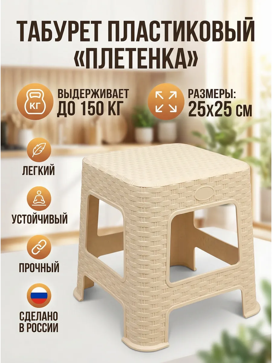 Табурет пластиковый для кухни