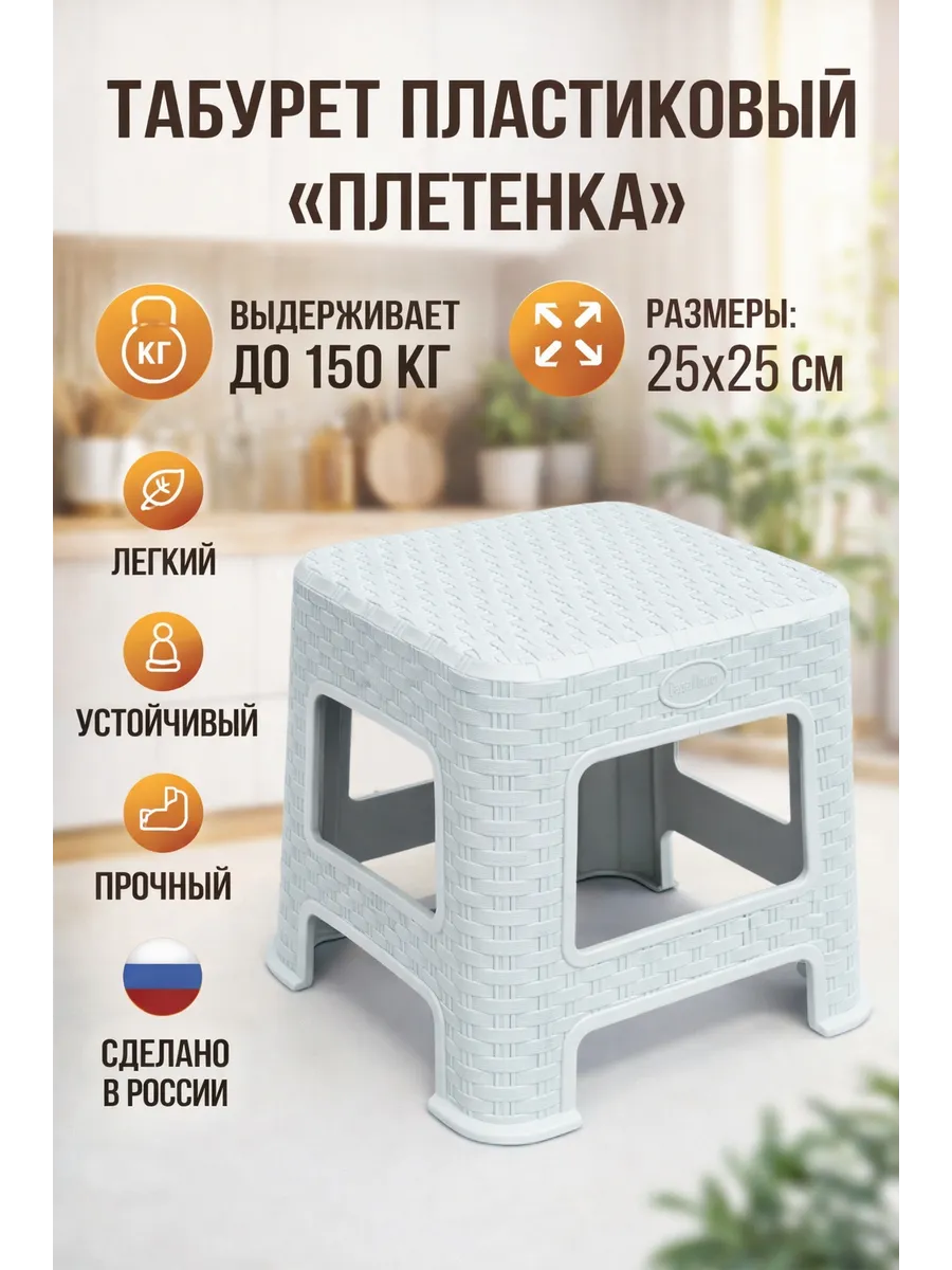 Табурет пластиковый для кухни