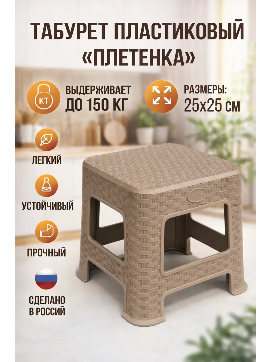 Табурет пластиковый для кухни