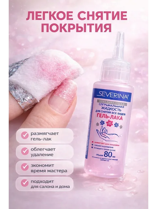 NAR93 Жидкость для снятия всех видов лака с витамином Е, 80 мл, фото 2