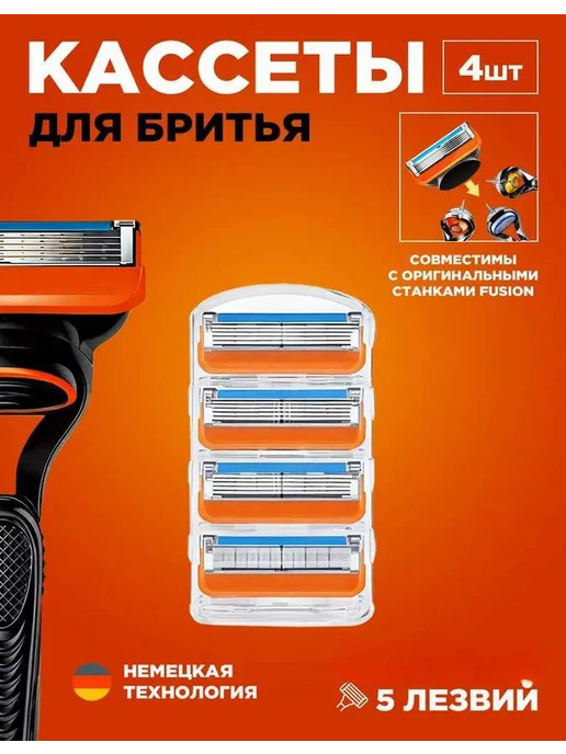 Кассеты для бритья 4 шт c триммером, 4 шт