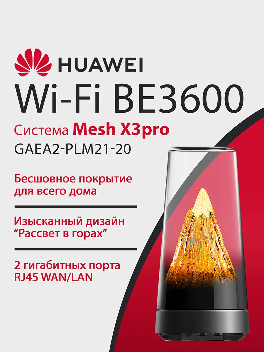 Mesh-Система WiFi-7 X3pro GAEA2-PLM21-20 BE3600 2xRJ45 2.5GE