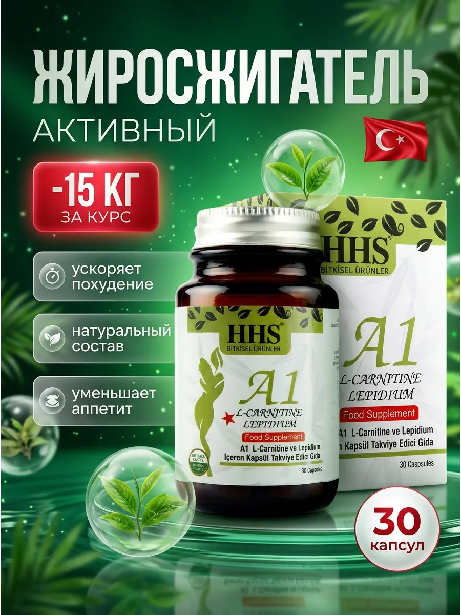 A1 для похудения. Жиросжигатель. L-Carnitine