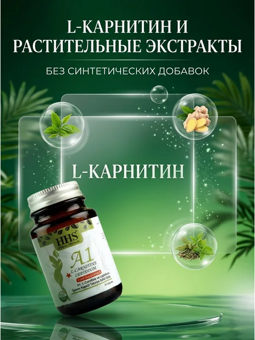 A1 для похудения. Жиросжигатель. L-Carnitine, 30 мл, фото 4