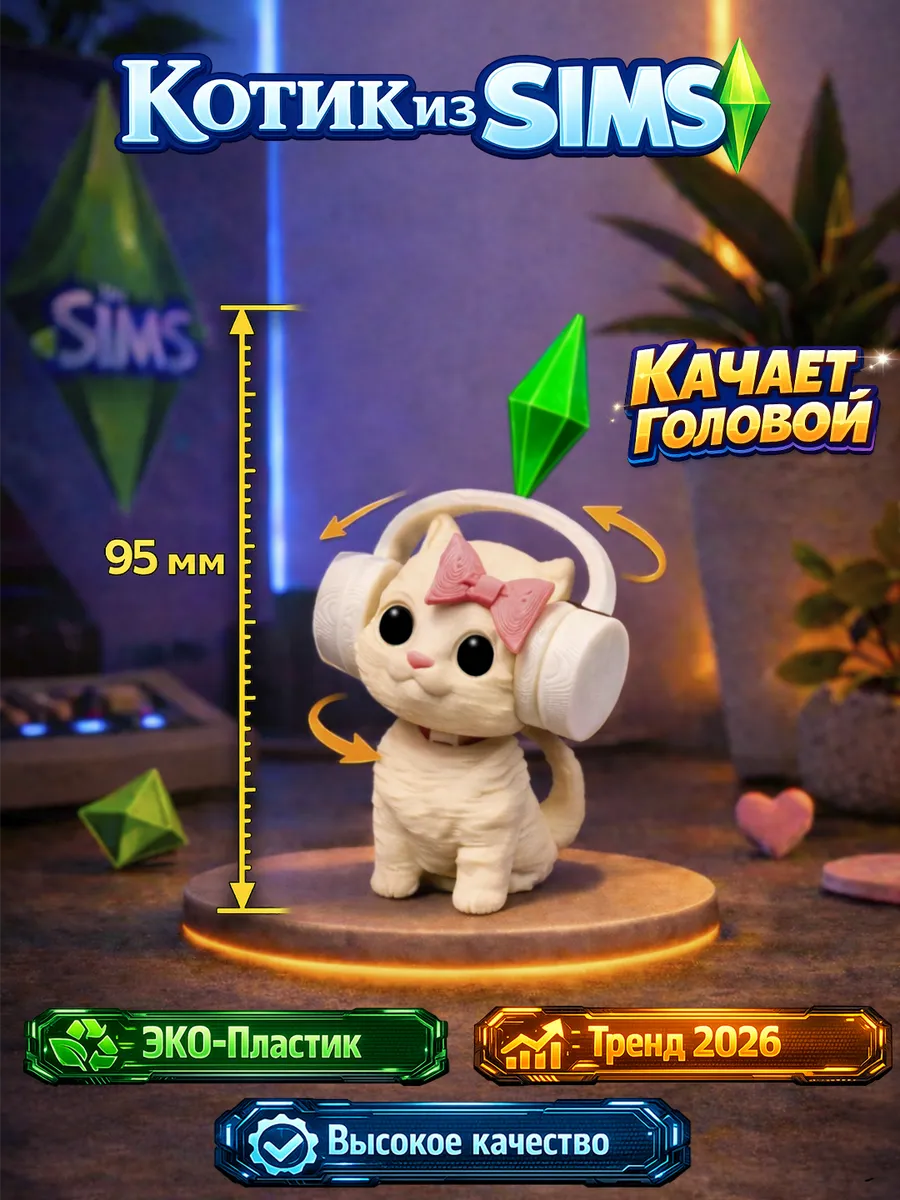 Кот из симс фигурка мем