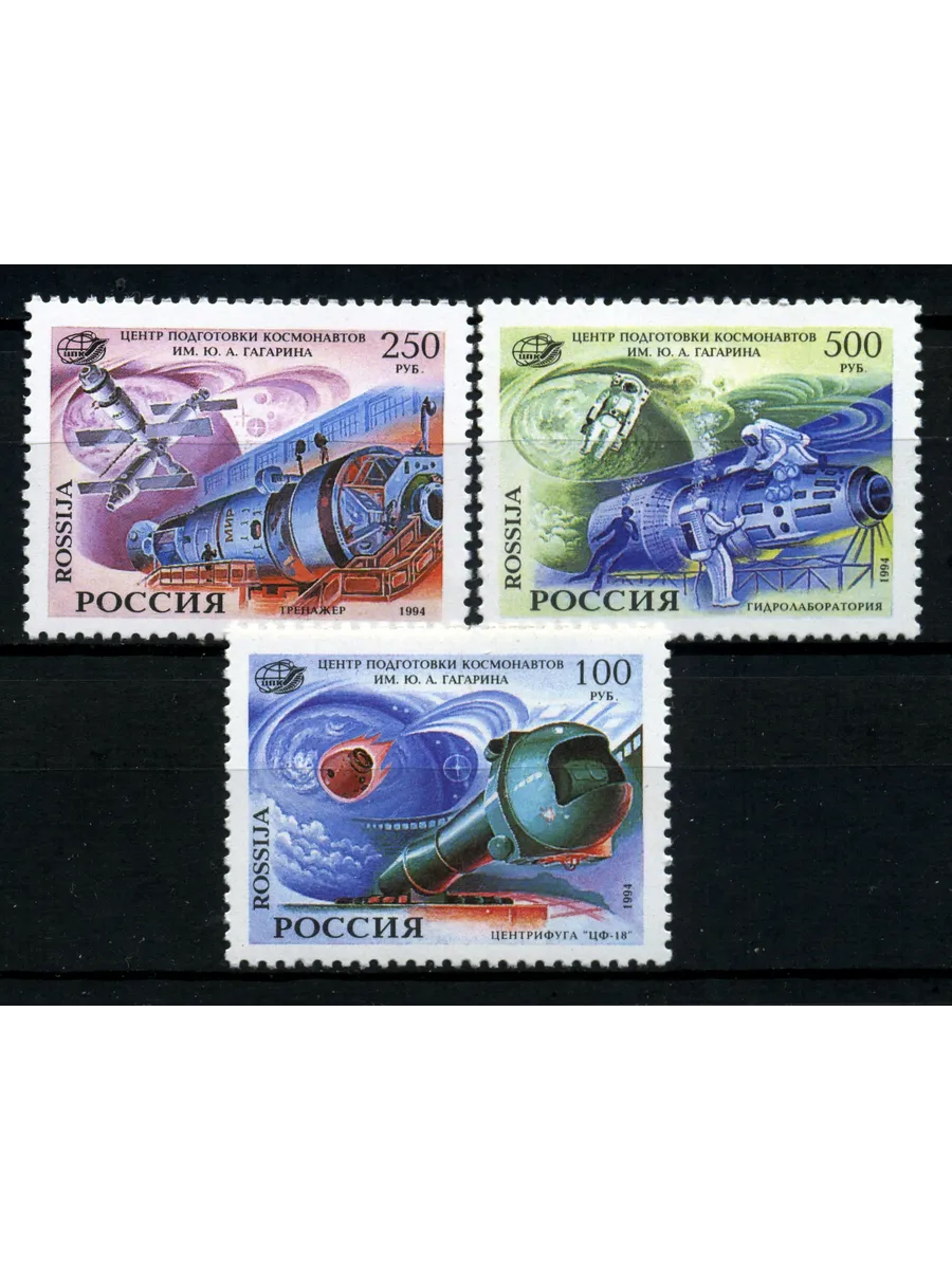 Коллекционные почтовые марки Россия 1994 космос