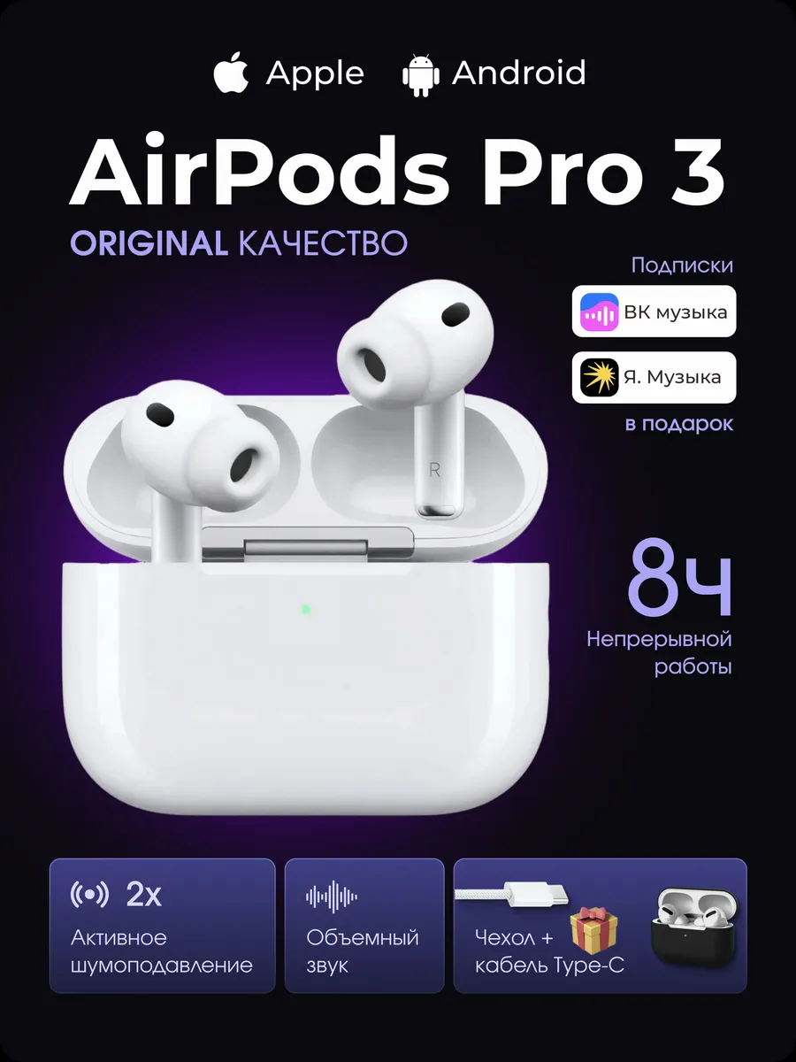Airpods Pro 3 наушники беспроводные для iPhone и Android