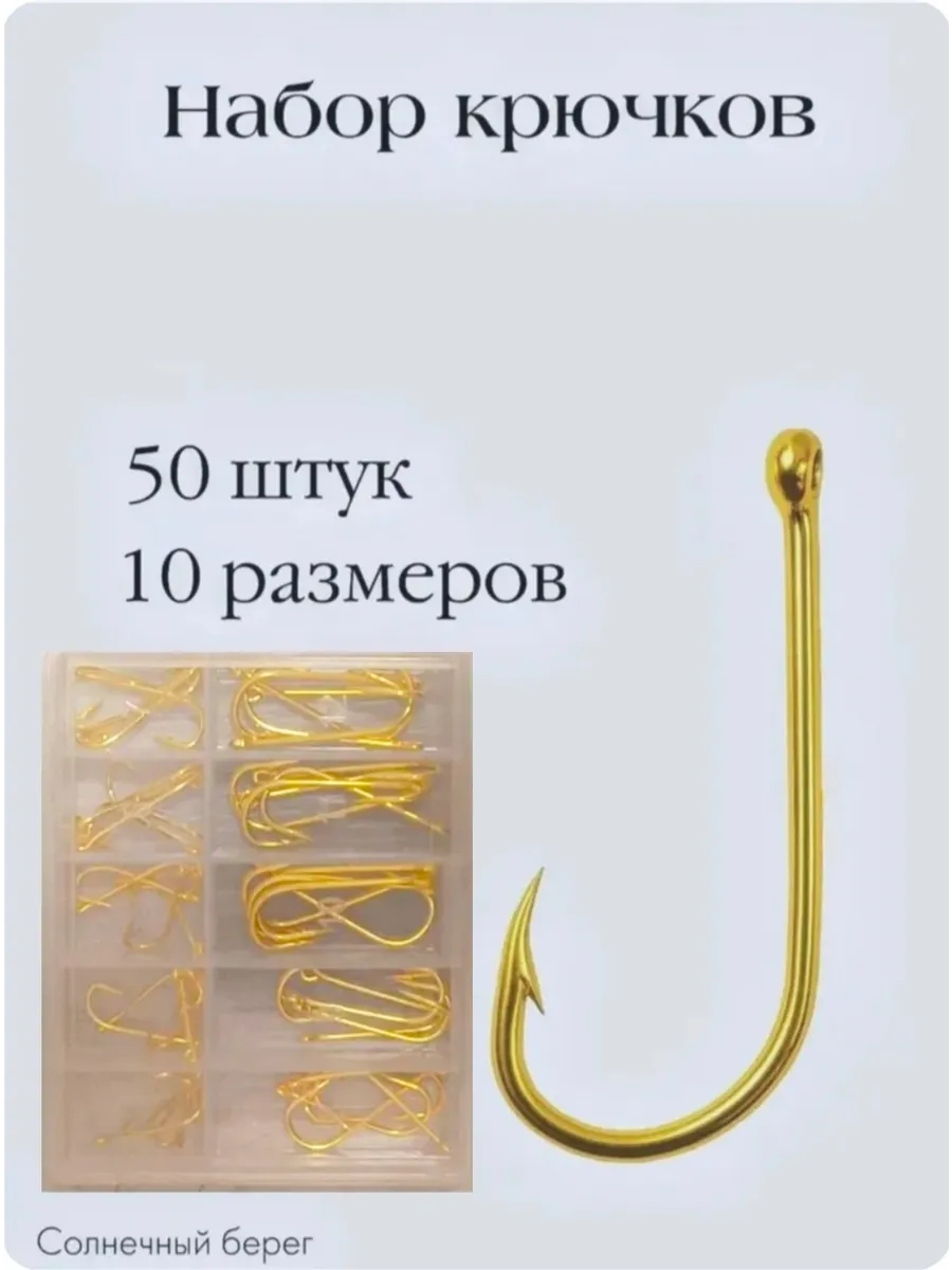 Крючки для рыбалки (золотые) набор 50 штук в кейсе