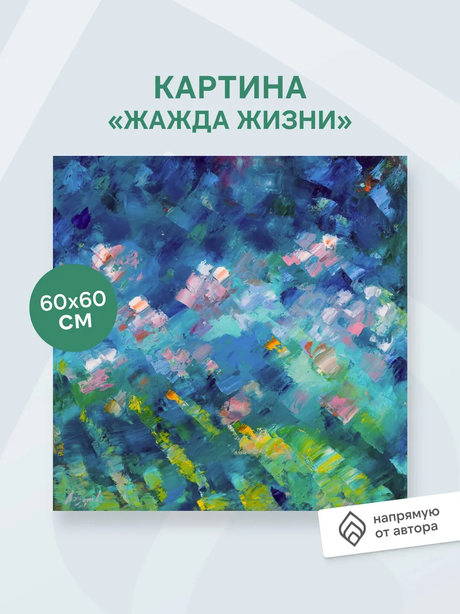 Картина Жажда жизни Лазарев Сергей Николаевич