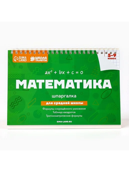 Практичный набор шпаргалок по математике для школьников, вариант, фото 3