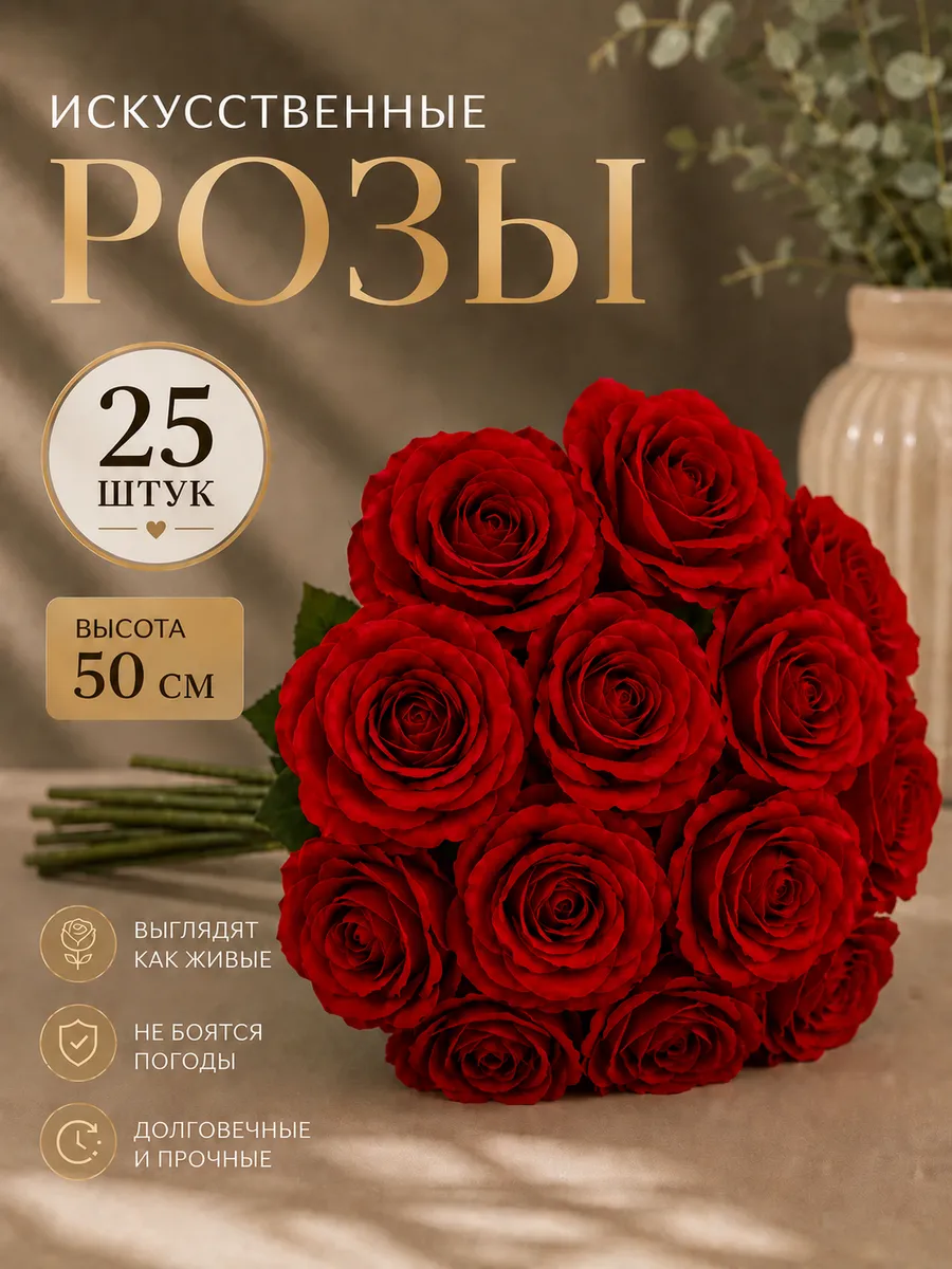 Искусственные цветы розы