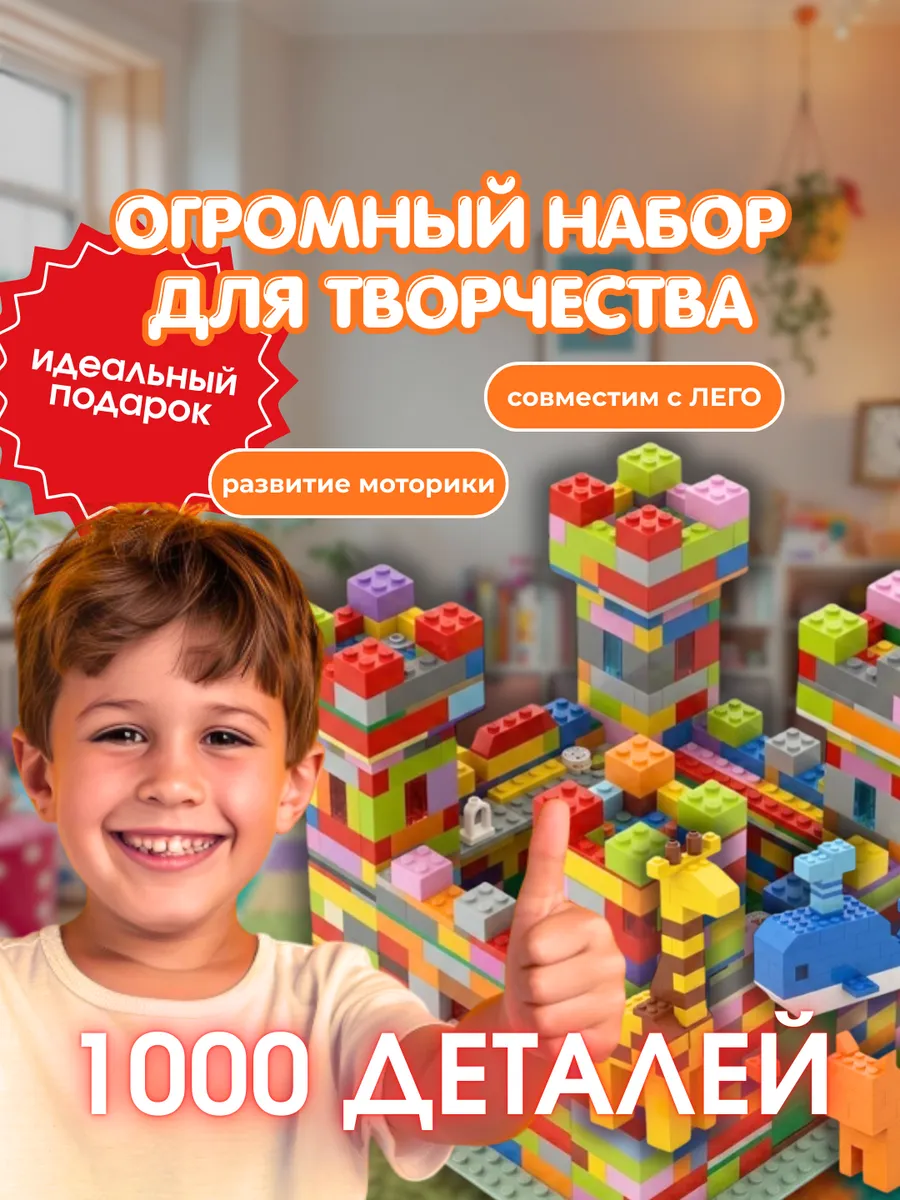 Конструктор ЛЕГО LEGO совместимый 1000шт в упаковке