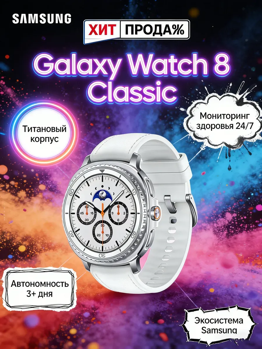Samsung Умные часы Galaxy Watch 8 Classic LTE, 46mm, SM-L505FZWACAU